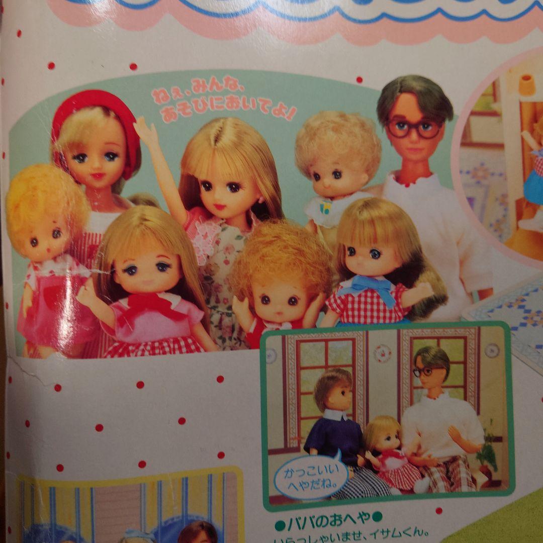 リカちゃん ファミリーハウス あそびにおいでよ 1991年製 - メルカリ