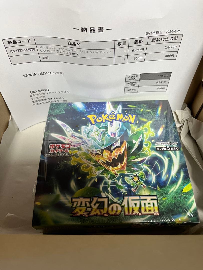 ポケモンカード 変幻の仮面 BOX 未開封 シュリンク付き - メルカリ