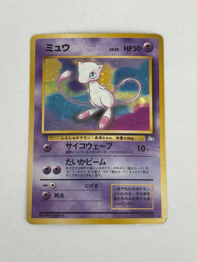 ミュウ 旧裏　キラ　傷あり ポケモン - キズあり ミュウ 旧裏 キラの通販 by 旧裏のお店｜ポケモン
