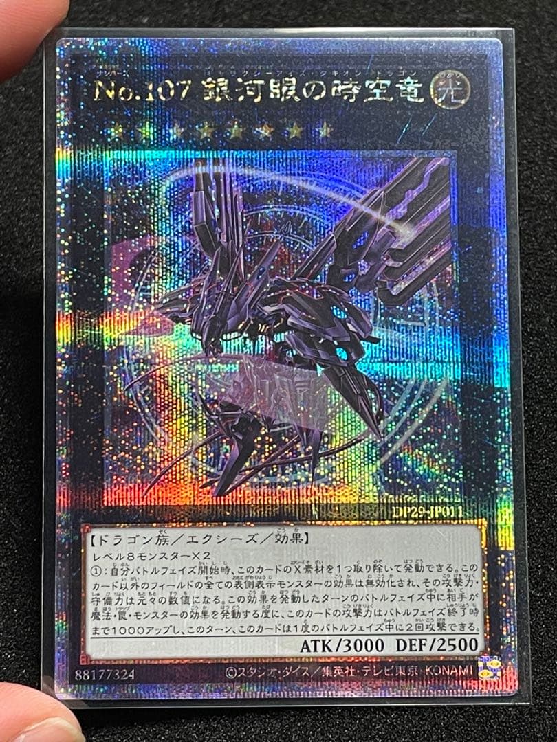 状態A】No107 銀河眼の時空竜 25th クオシク 絵違い 日版 タキオン