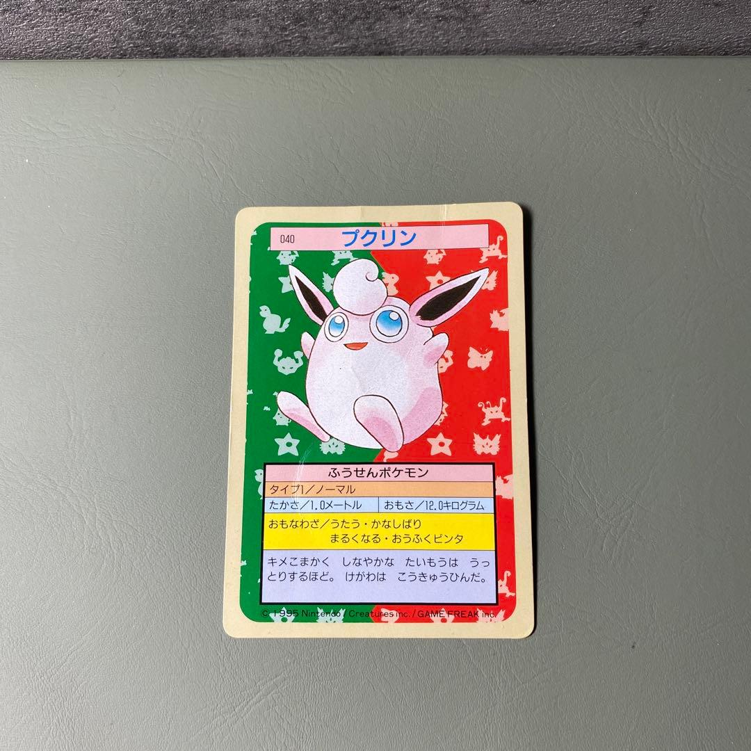 ポケモンカード トップサン 裏緑 1995年 プクリン まとめ買い割引