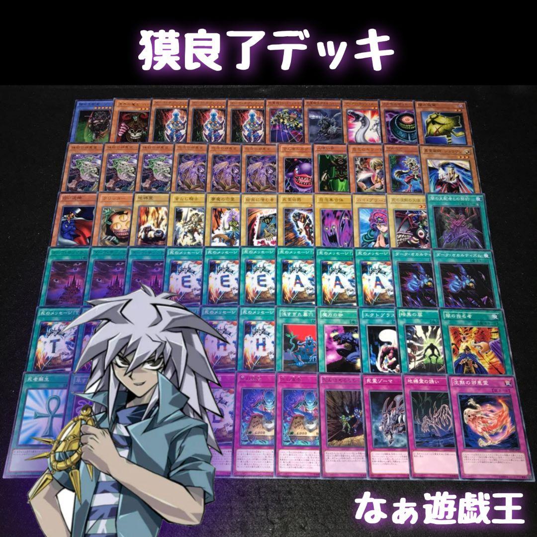 d231 遊戯王 獏良了デッキ 65枚 バクラ ウィジャ盤 - メルカリ