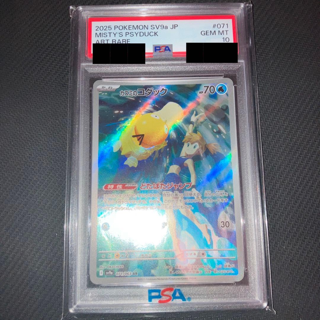 最安値 カスミのコダック ar psa10 PSA10】カスミのコダック AR 071/063 1枚の通販 2130101633