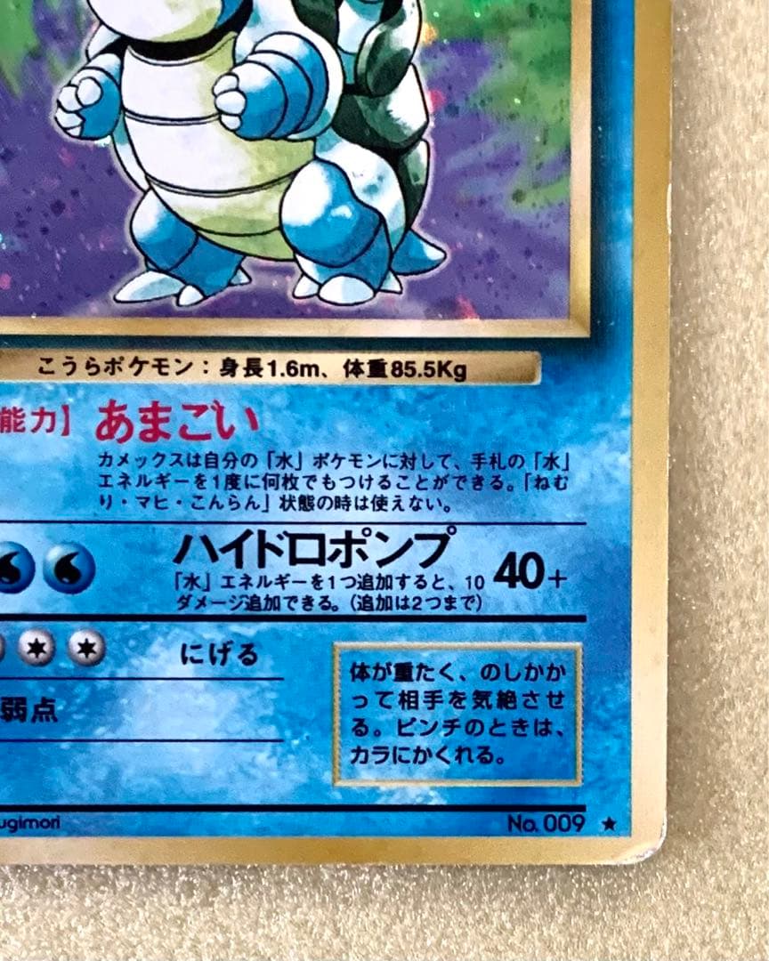 ポケモンカード 旧裏 カメックス キラ あまごい ハイドロポンプ 任天堂