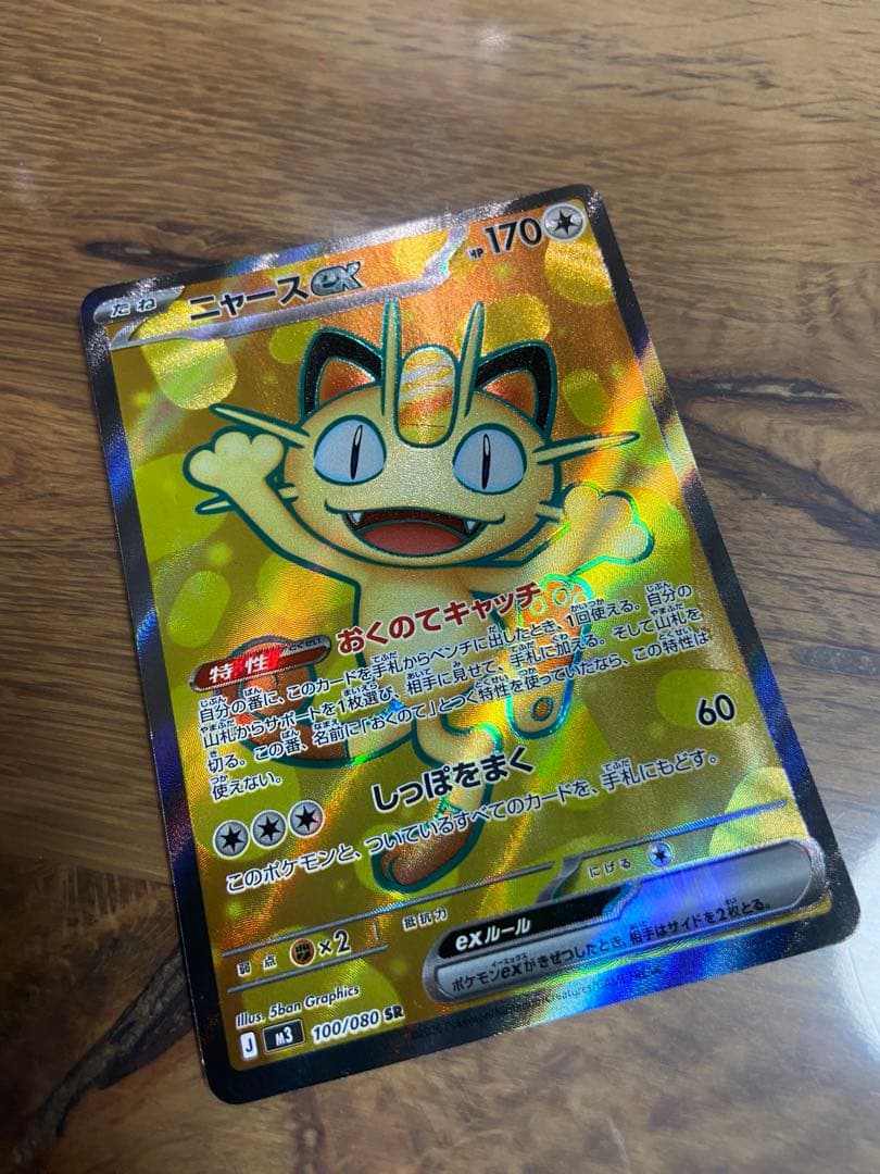ニャース ex ホロカード 170HP - メルカリ