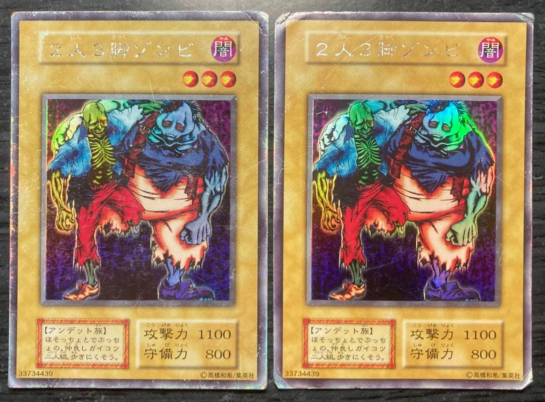 遊戯王 2人3脚ゾンビ 他 リミテッドエディション1 ウルシク 12枚セット