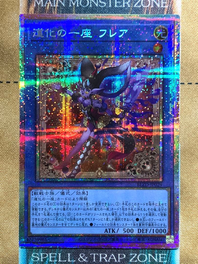 アジア】遊戯王 道化の一座 フレア プリズマ プリシク アジア版 3枚