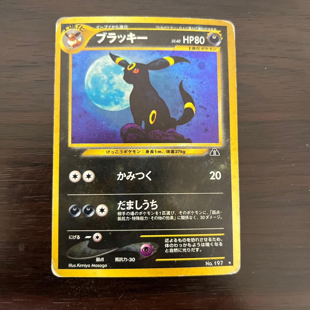 ポケモンカード 旧裏　ブラッキー ポケカ】ブラッキー(旧裏)の最新相場と値段の推移｜プレミアムファイル