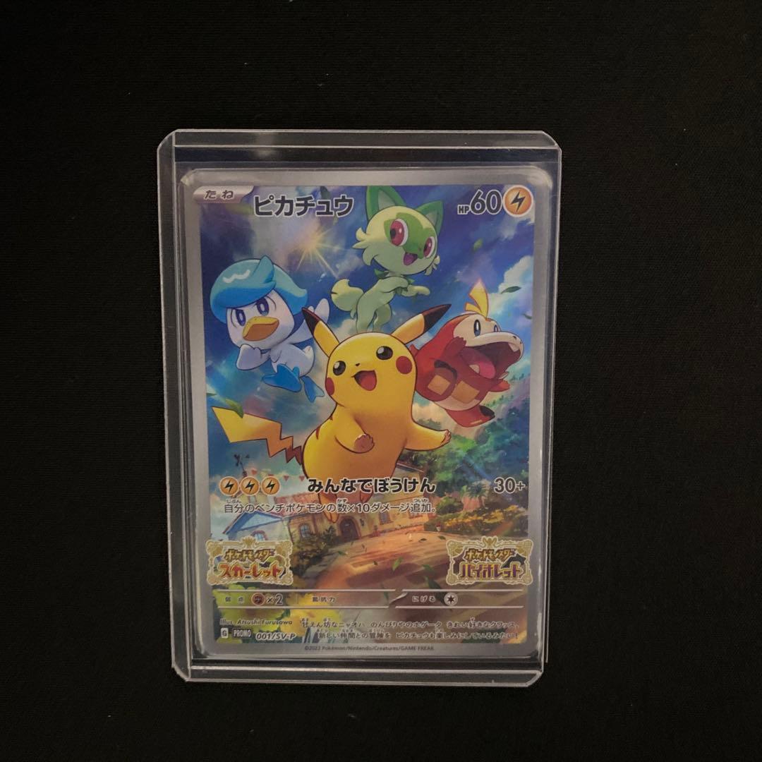 ピカチュウ：パッケージ版『ポケットモンスター スカーレット