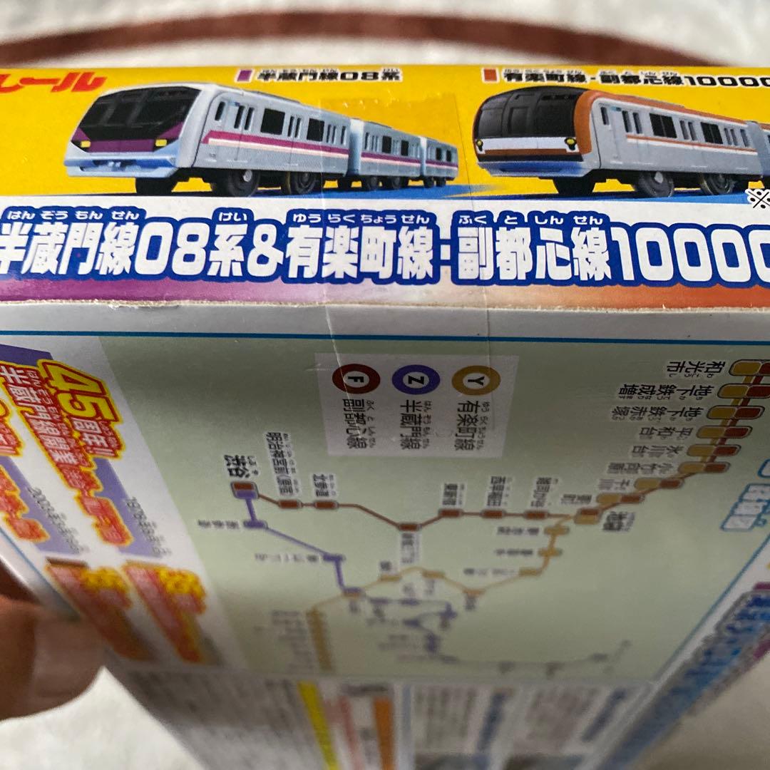 プラレール 東京メトロ半蔵門線08系&有楽町線・副都心線10000系ダブル