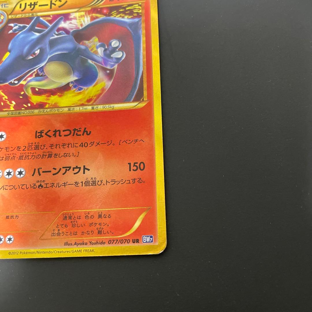 値下げ ポケモンカード 色違い リザードン BW7 UR - メルカリ
