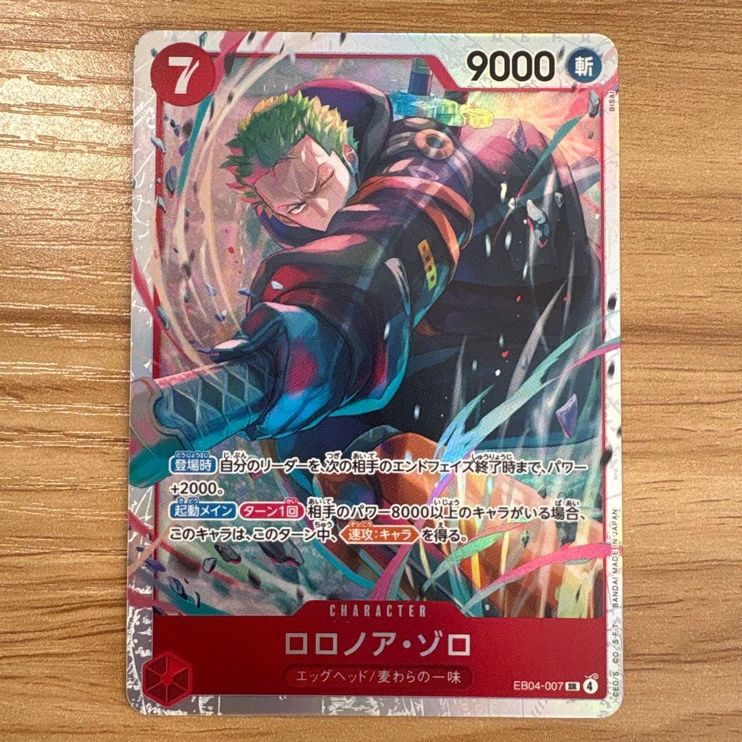 ワンピースカード EGGHEAD CRISIS ゾロ EB04-007 SR - メルカリ