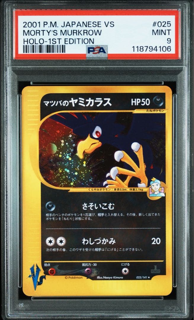 PSA9】マツバのヤミカラス ☆ ポケモンカード☆VS 025/141 ☆ - メルカリ