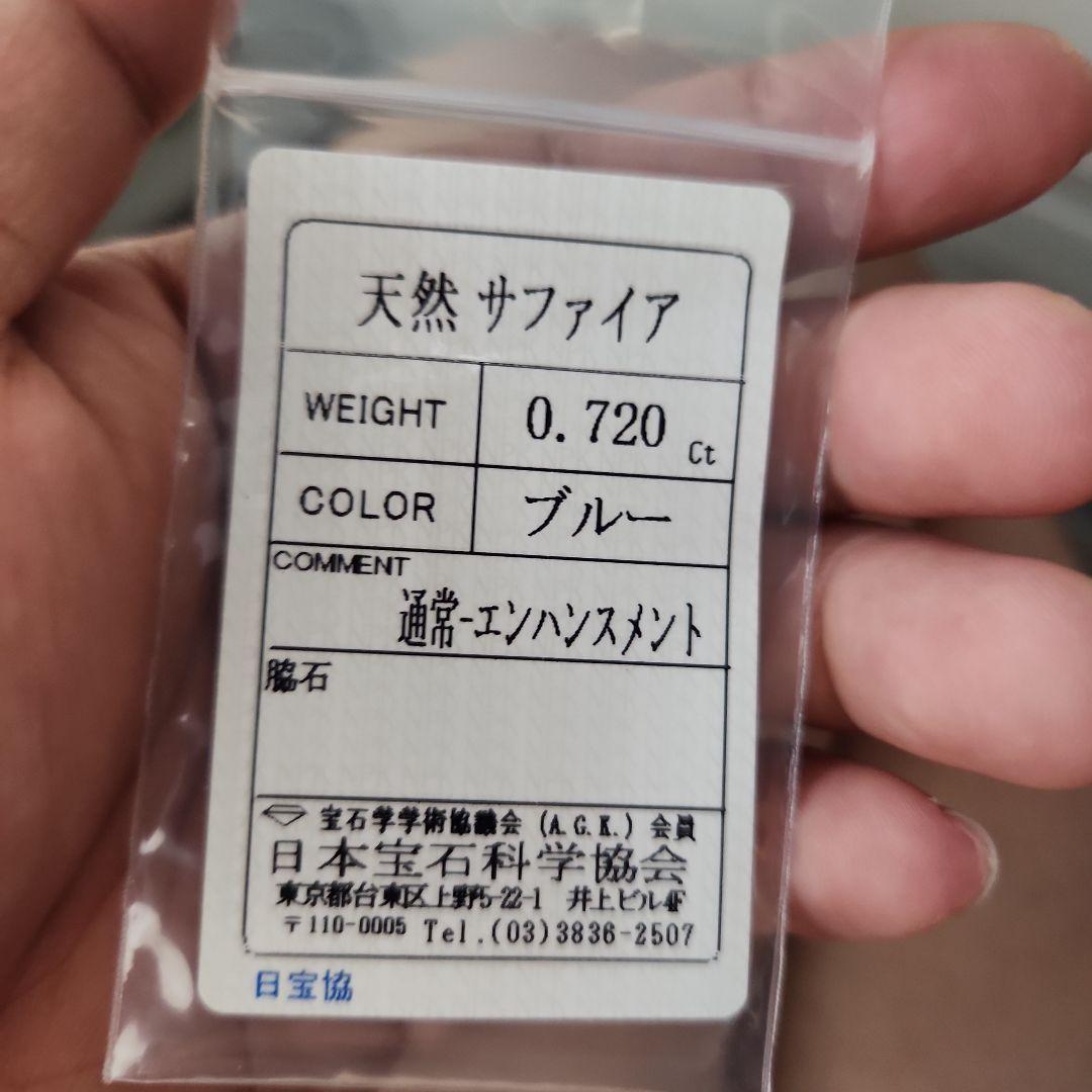 天然ブルーサファイア 0.720ct