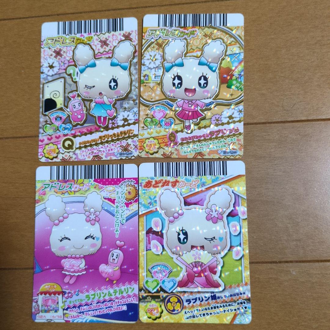 たまごっちアドレスカード ラブリン、ラブリっち カード 8枚セット