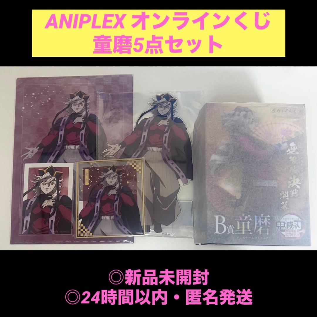 新品未開封】ANIPLEX オンラインくじ 童磨 B.C.F.E賞 他 5点 - メルカリ