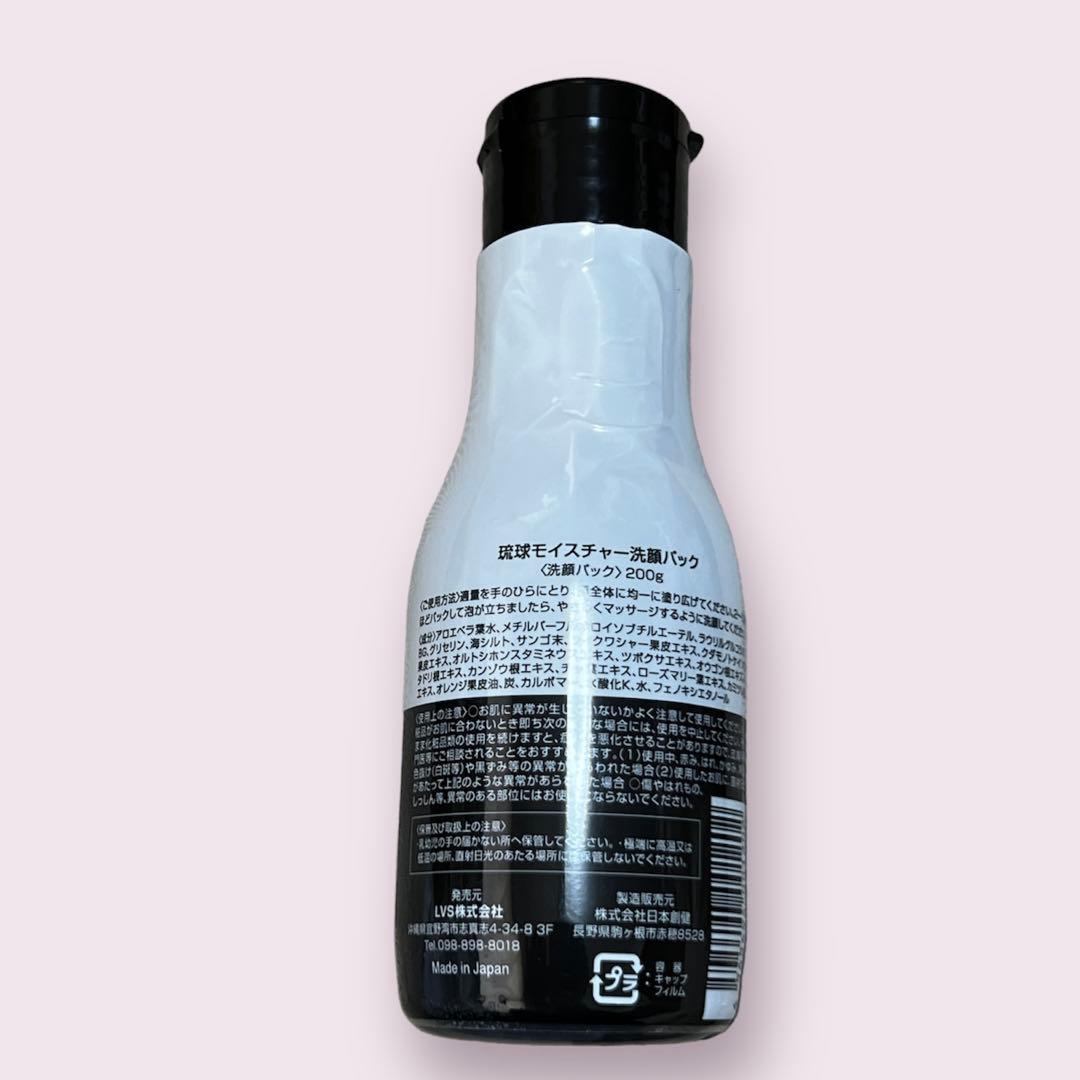 琉球モイスチャー洗顔パック♡ラビダサナ ノーファンデ 毛穴ケア