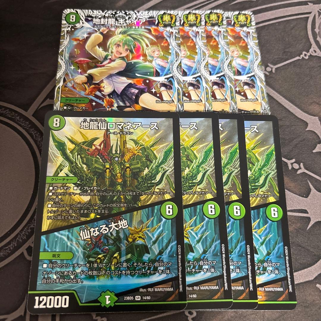 ロマネアース　ギャイア　キャラ　４枚 SR 地封龍 ギャイア(キャラプレミアムトレジャー) 販売 | [DM24-EX1