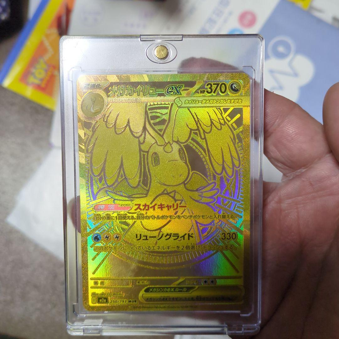メガカイリューEX 370HP メガカイリューex 370 HP ポケモンカード - メルカリ