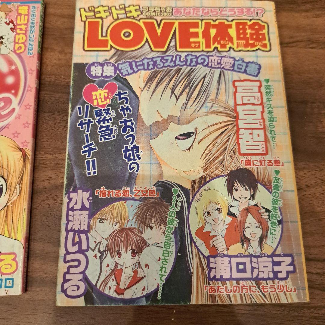 プチちゃおコミック ふろく エンジェル・ハント Dr.リンにきいてみて