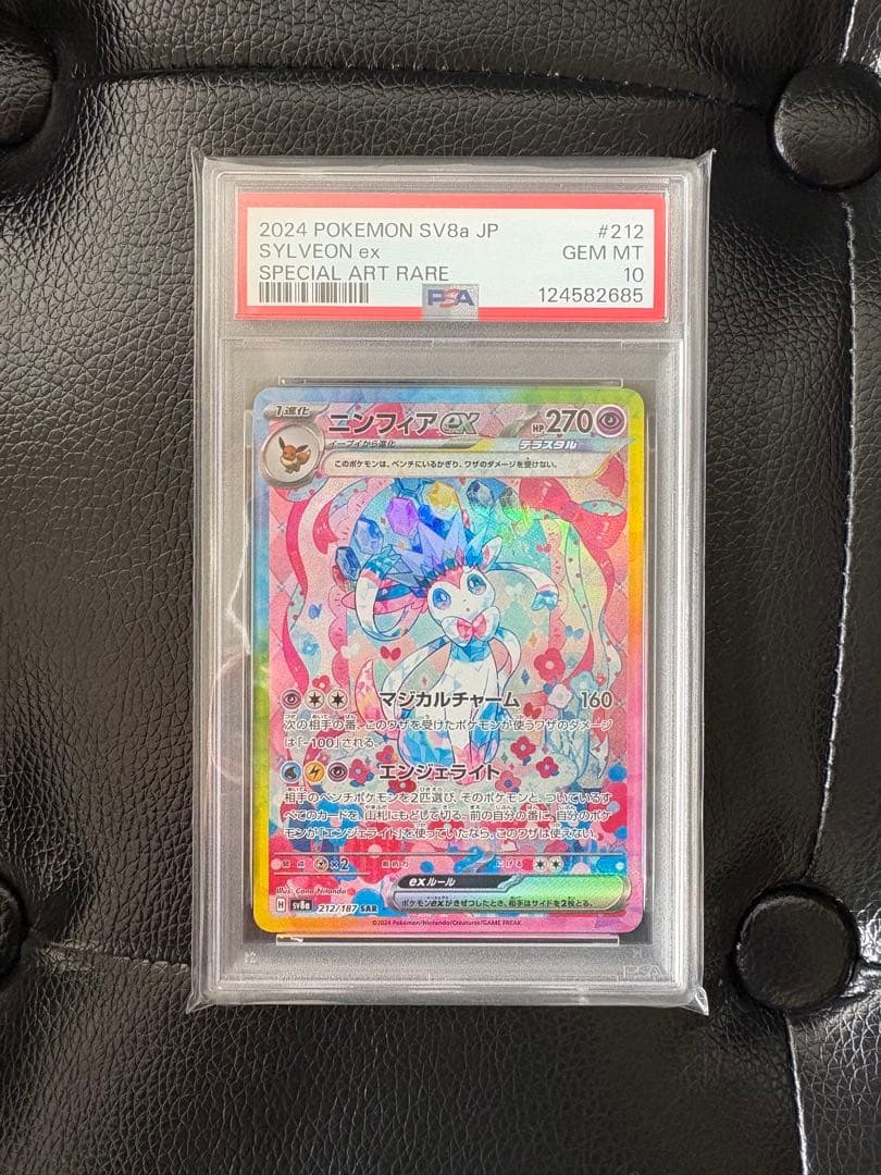 ポケモンカード ニンフィアexSAR PSA10 PSA10】ニンフィアex SAR 212/187 1枚の通販 土日祝休@magi公式