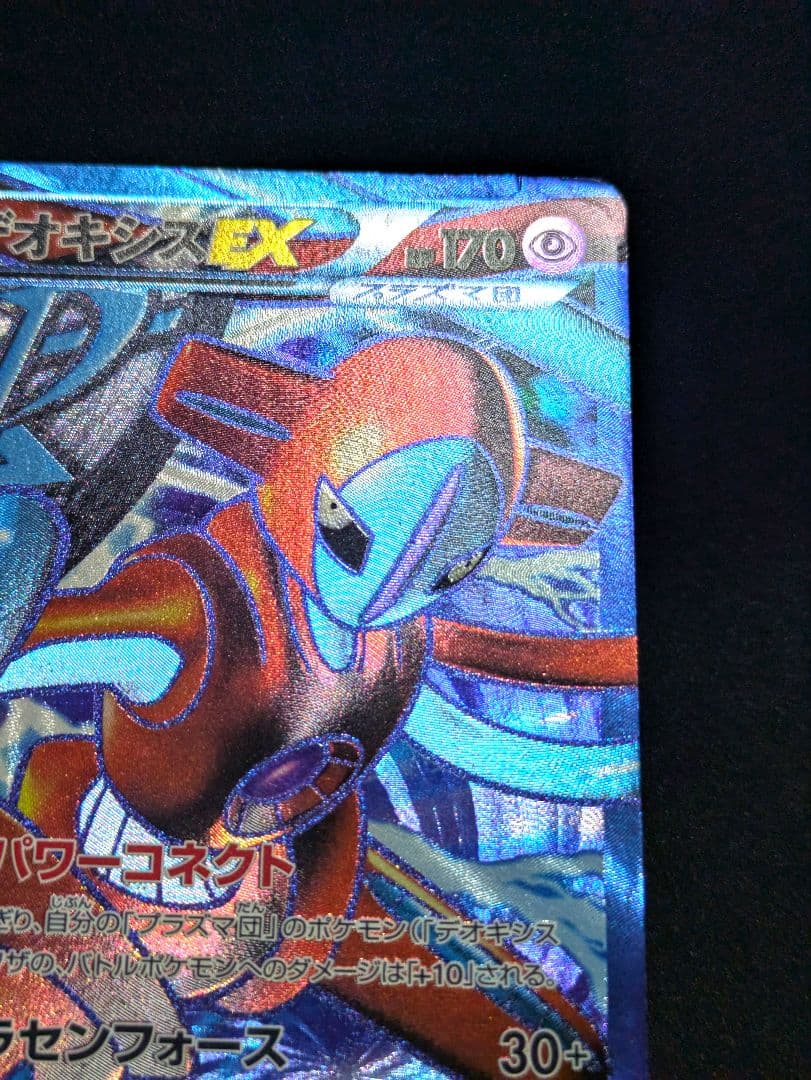 デオキシスEX SR BW8 ラセンフォース 053/051 ポケカ 限定 ☆ - メルカリ