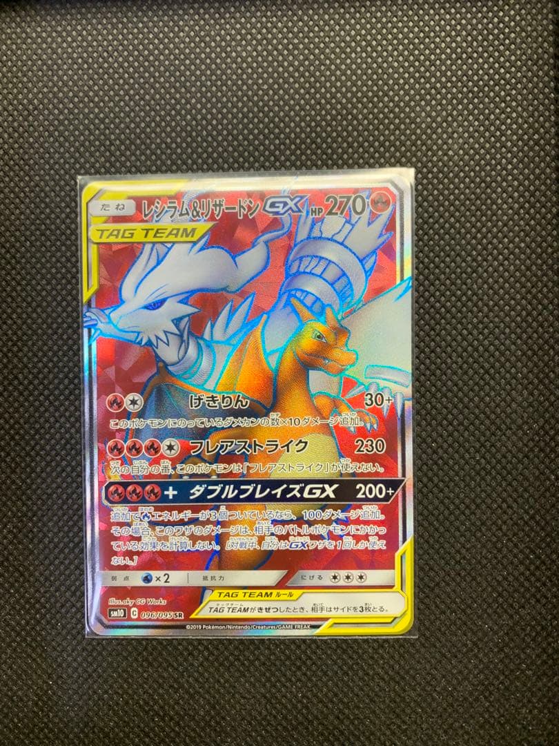 希少】レシラム＆リザードンGX SR 096/095 - メルカリ