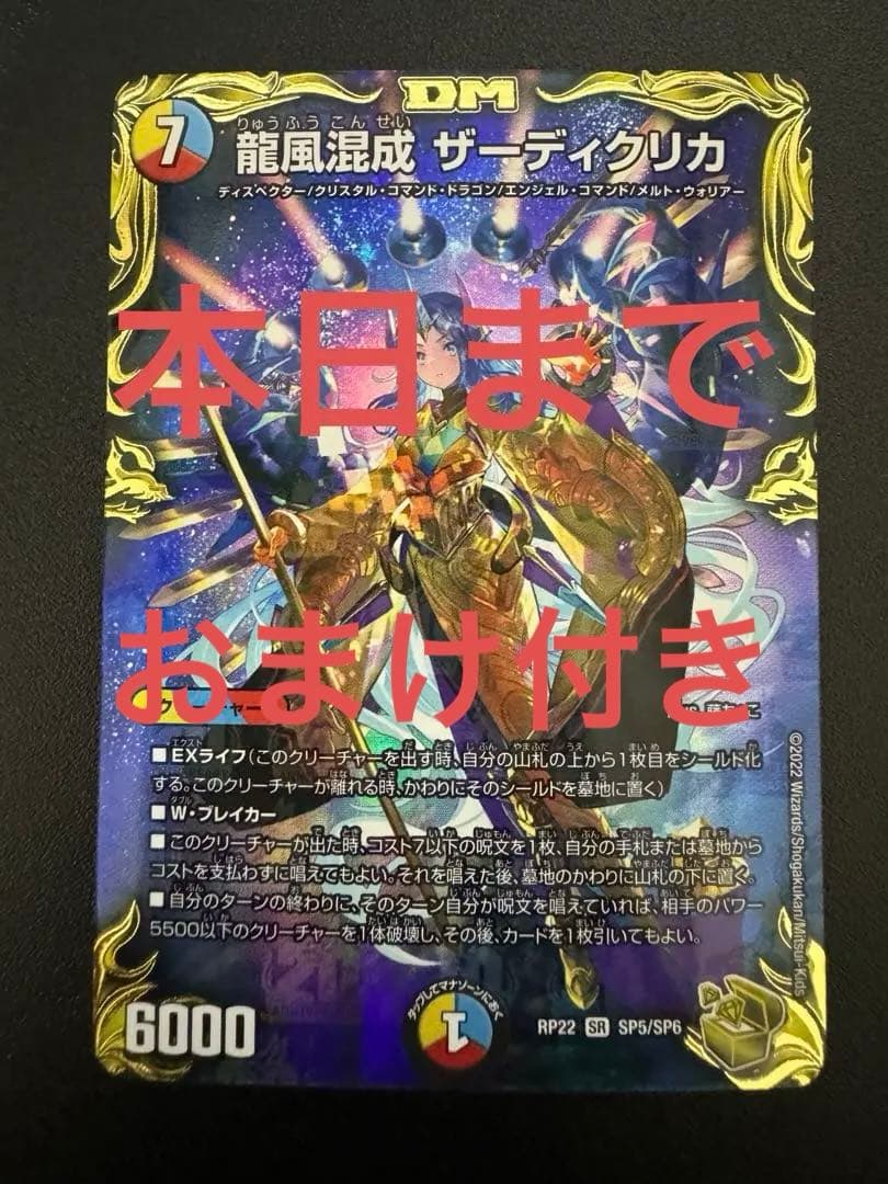 デュエマ龍風混成ザーディクリカ金トレジャー