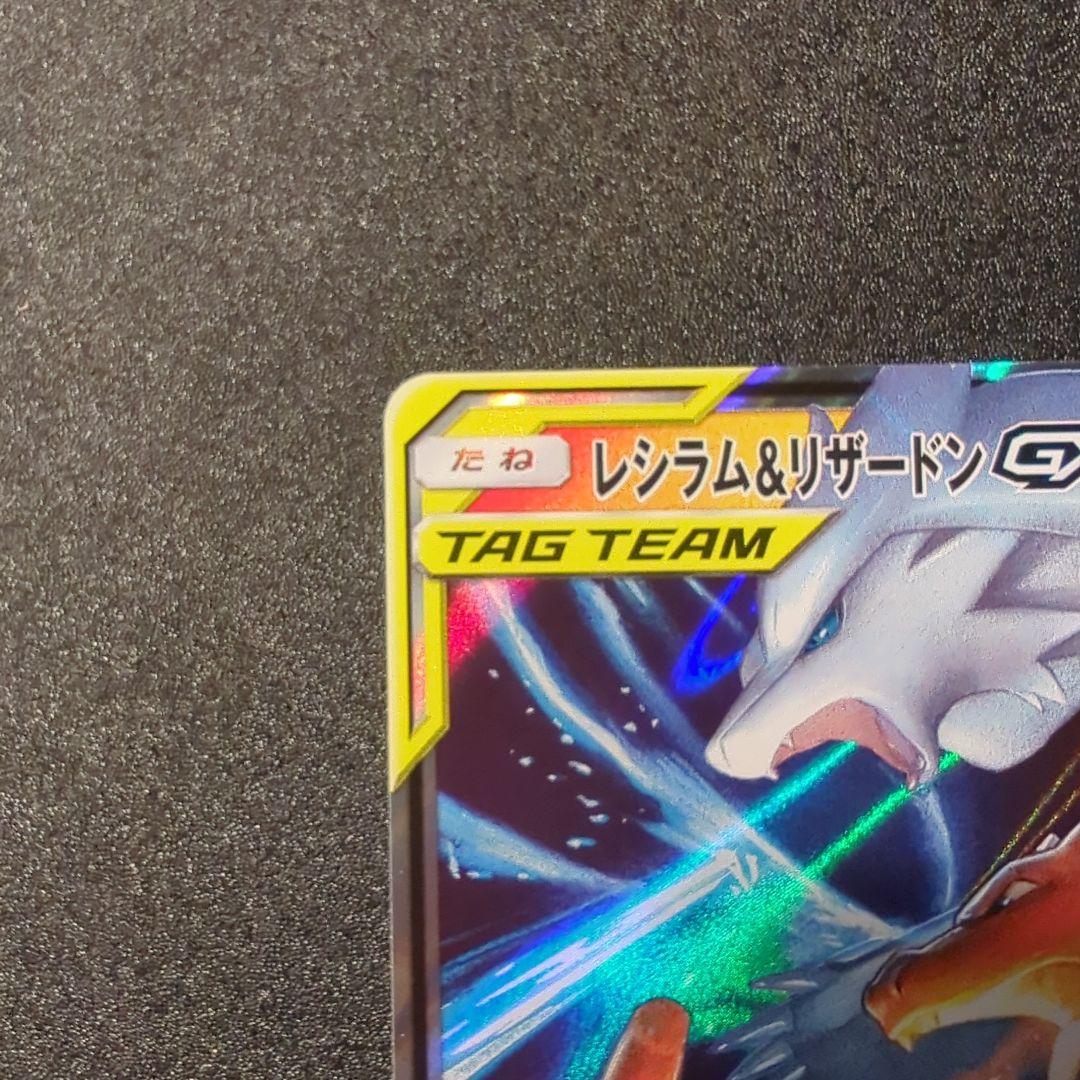 ①レシラム＆リザードンGX RR SM12a TAG TEAM GX - メルカリ