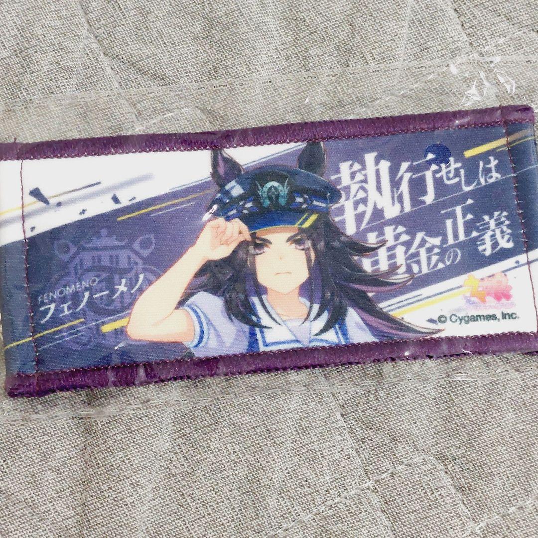 匿名配送】ウマ娘6th 公式ミニ応援タオルキーホルダー フェノーメノ