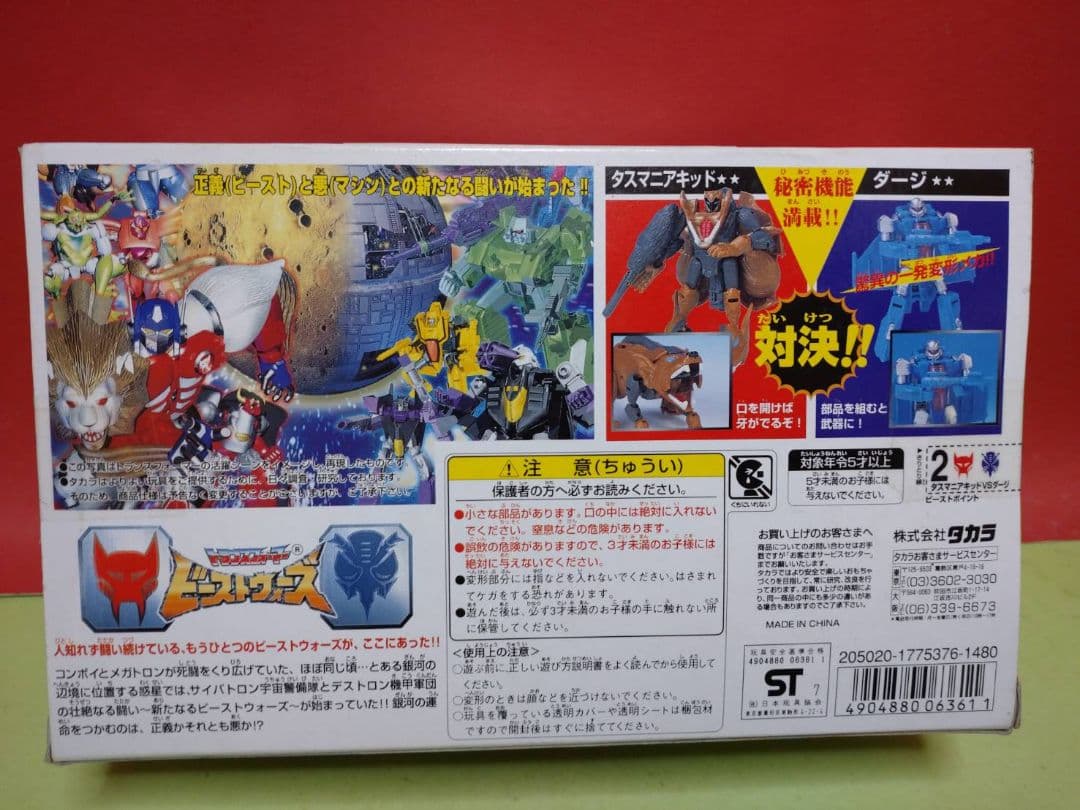 激レア!未使用品 トランスフォーマービーストウォーズ VS-14 地平線の対決