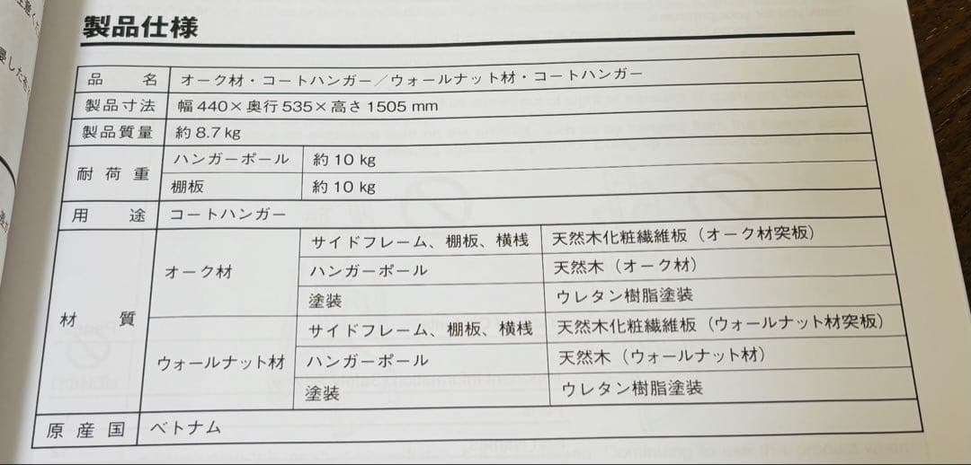 送料込】組立済み 無印良品 コートハンガー 木製 ウォールナット 廃番