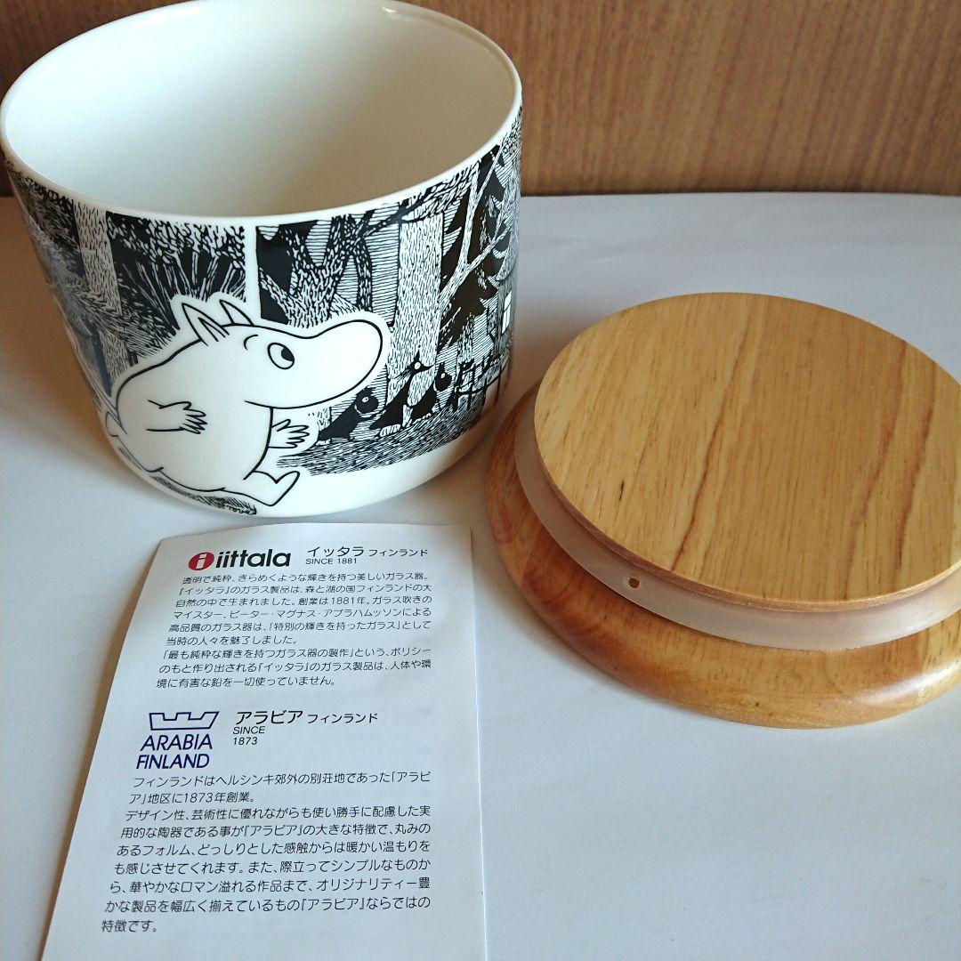 【旧ロゴ/廃盤/未使用】アラビア ムーミン アドベンチャー ジャー(0.7ℓ)