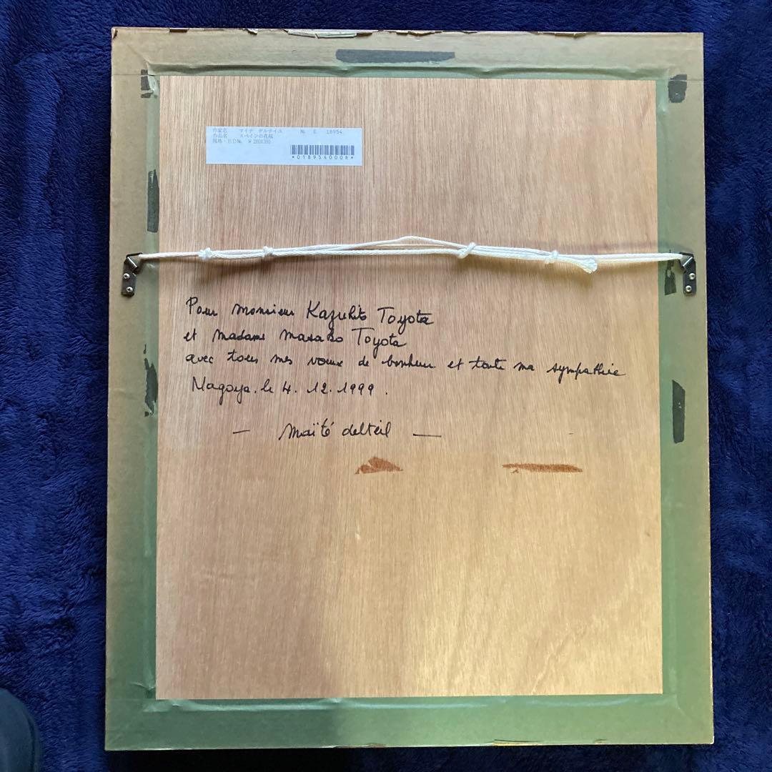 マイテ デルテイユ￼「スペインの花瓶」有名フランス人画家額56×47絵37