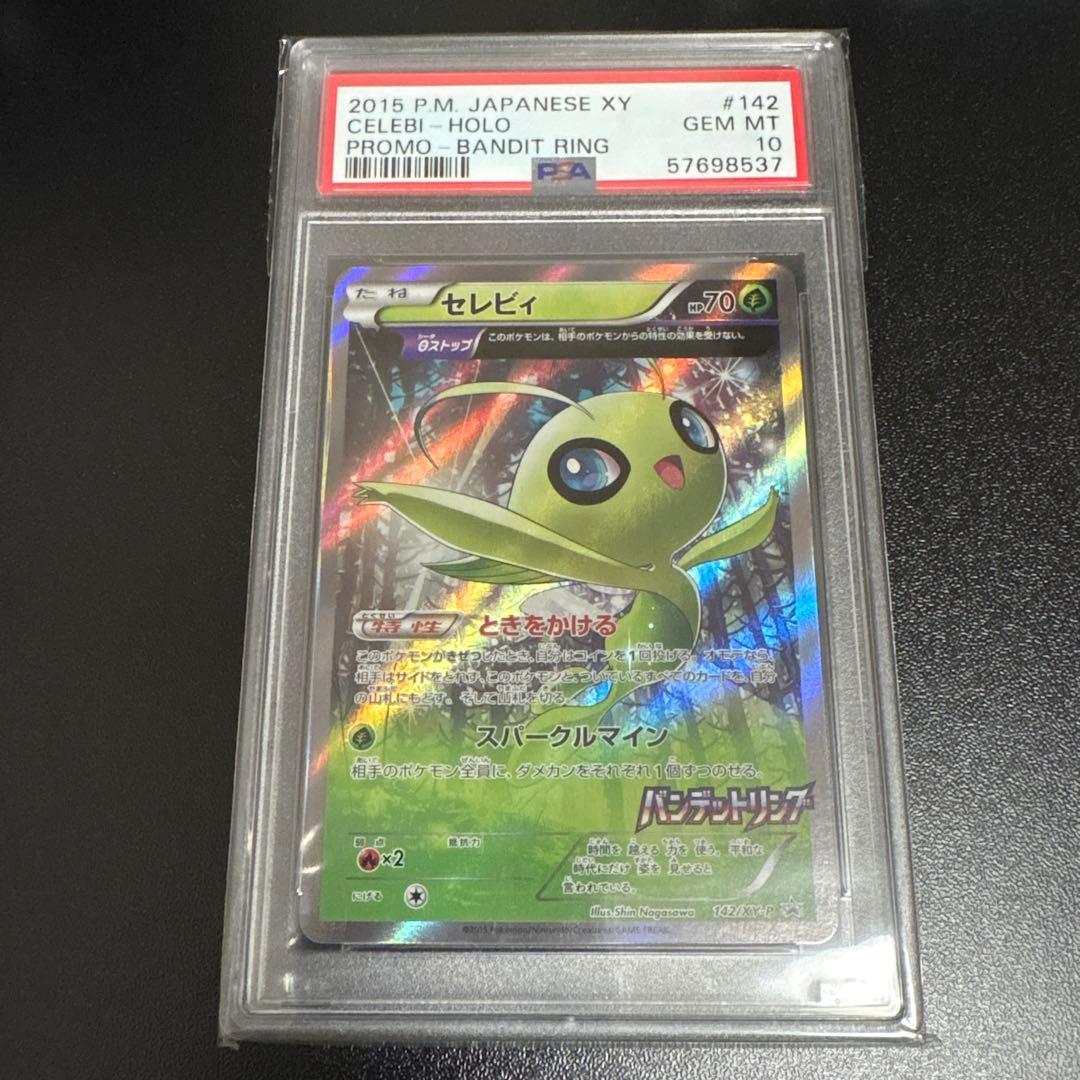 セレビィ PSA10 θストップ PSA10】セレビィV (プロモ) {175/S-P} [-] - magi通販【ポケモンカード