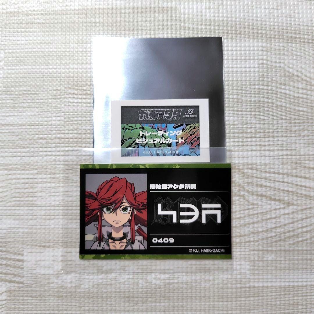 ガチアクタ トレーディングビジュアルカード リヨウ - メルカリ