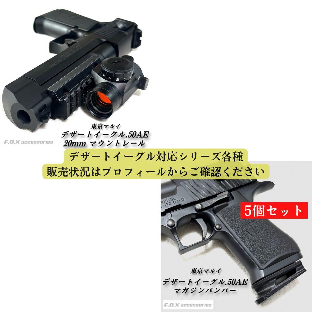 東京マルイ デザートイーグル.50AE 20mmマウントレール - メルカリ