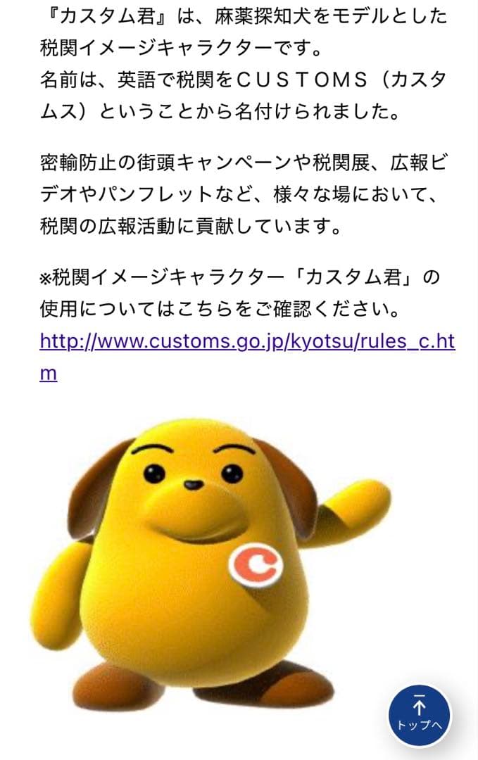 未使用 年代物 非売品】元祖カスタム君 東京税関公式 ストラップ&のり