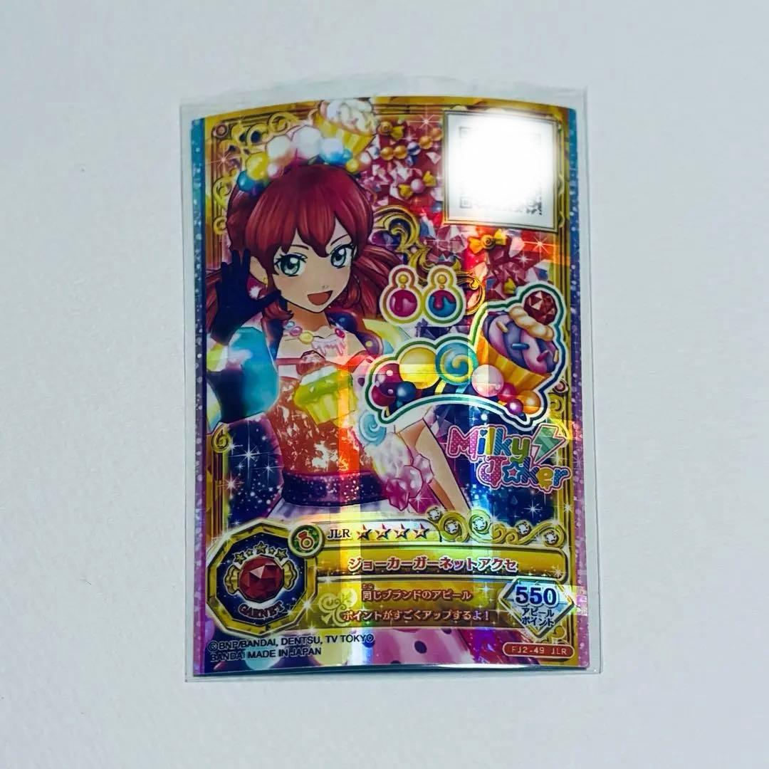 まとめ買いで200円】アイカツカード ジョーカーガーネットアクセ