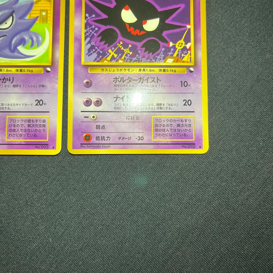 ゴースト 拡張シート 2枚セット 旧裏