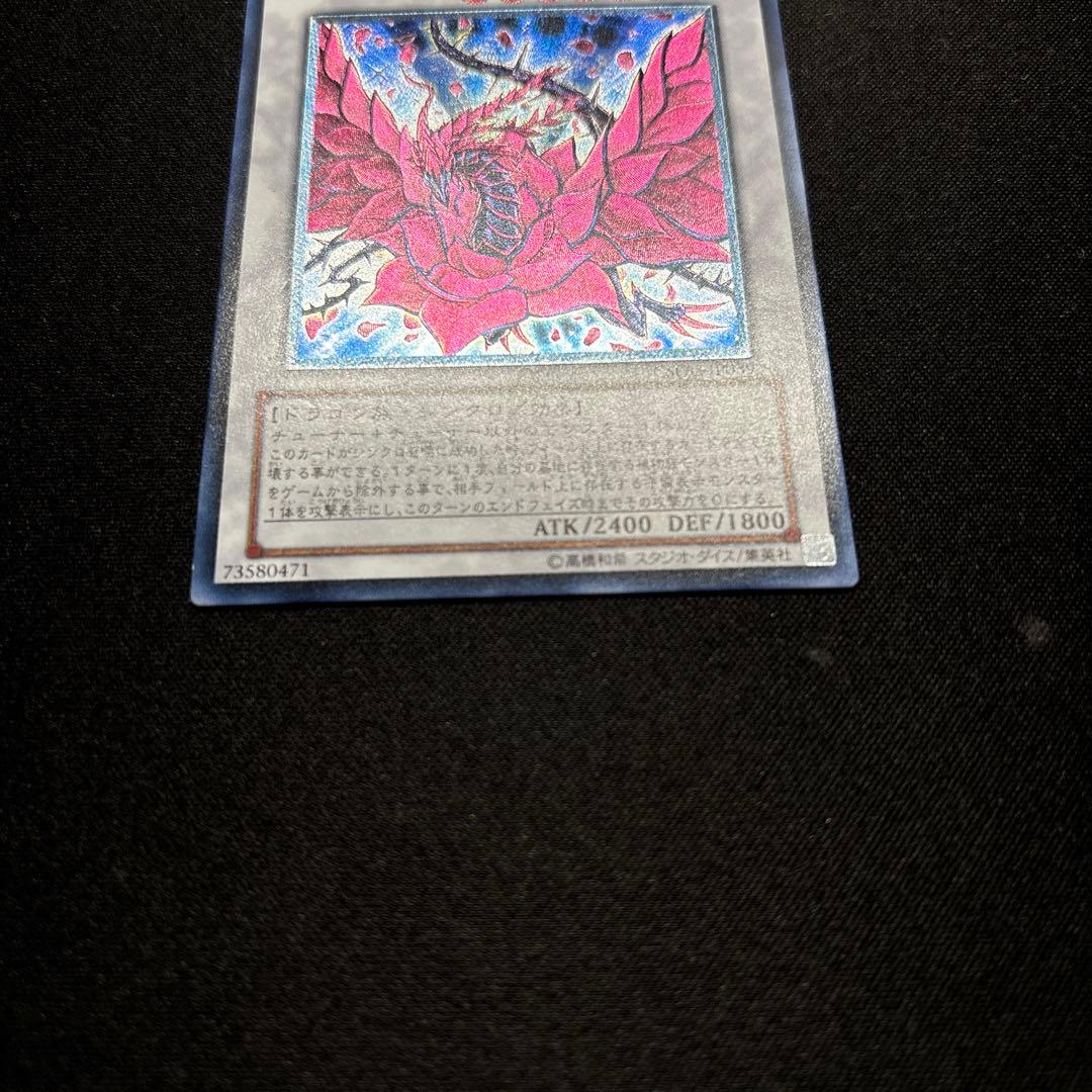 遊戯王 ブラック・ローズ・ドラゴン レリーフ - メルカリ