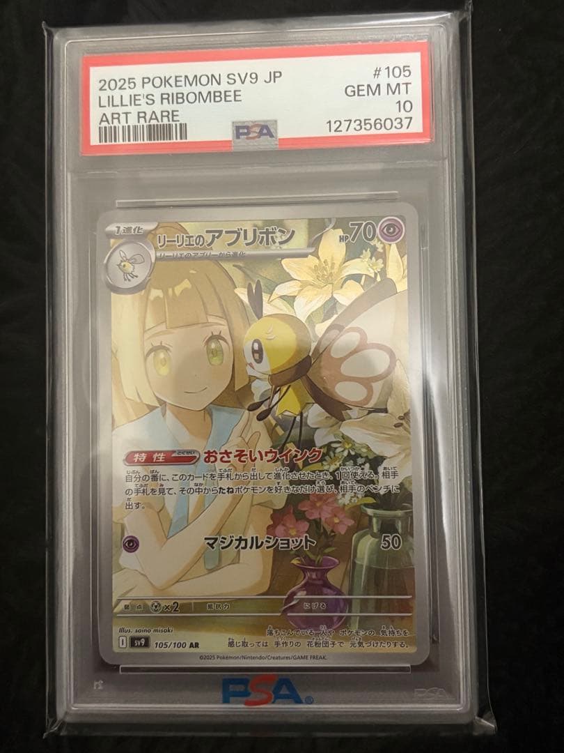リーリエのアブリボンART RARE PSA 10 - メルカリ