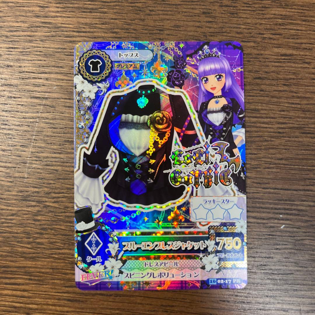 アイカツカード 氷上スミレ プレミアムレア ブルーエンプレス