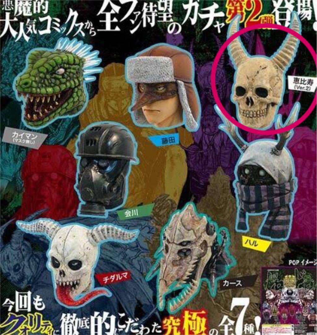 ドロヘドロ ガチャ ヘッドマスコットコレクション2 恵比寿 - メルカリ
