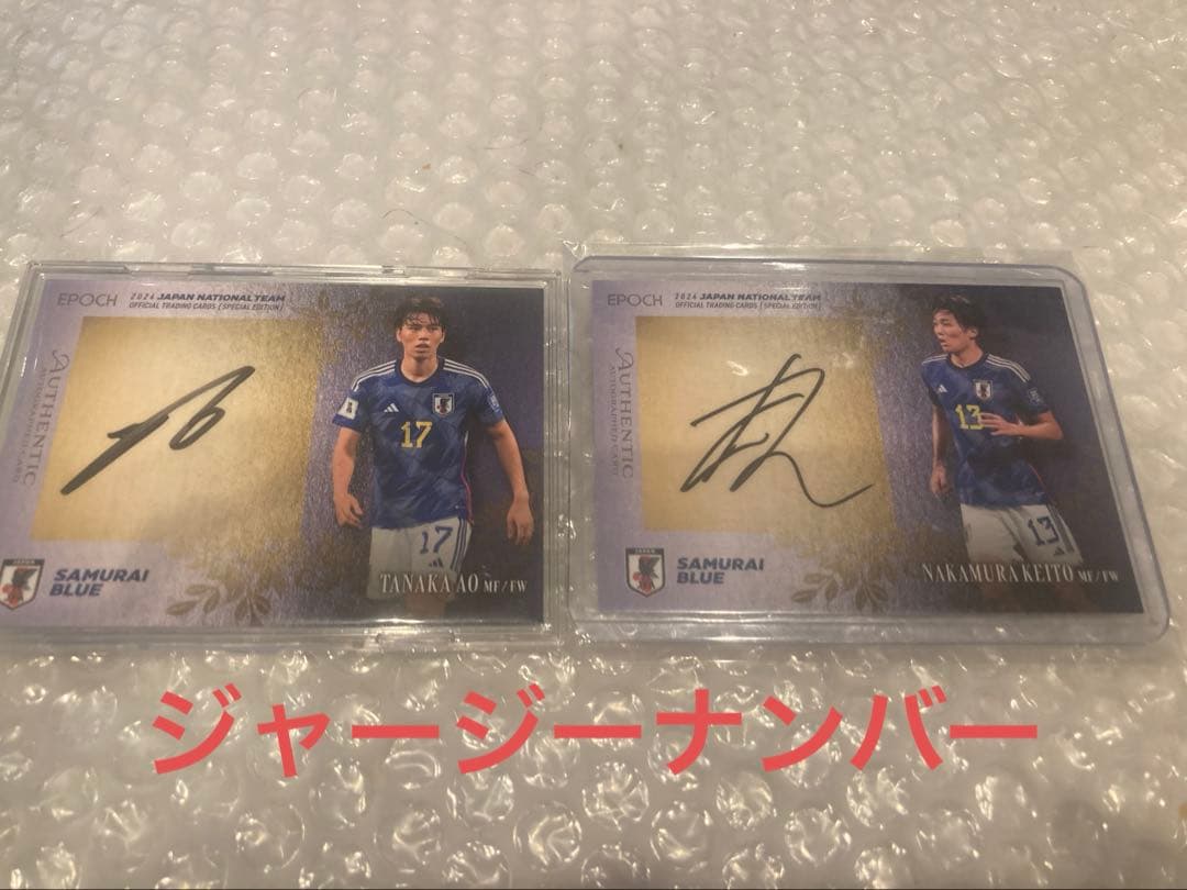 ジャージーナンバー 田中碧 中村敬斗シリアル 直筆サインカード