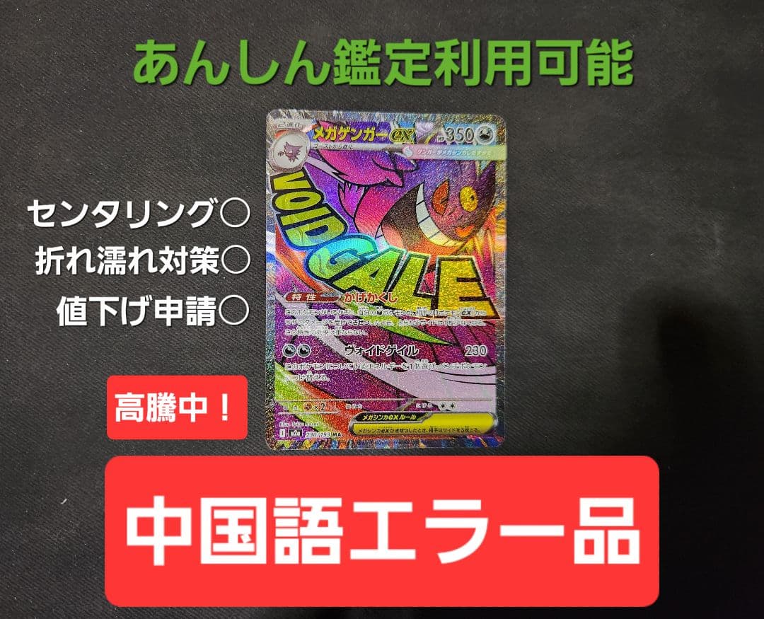 メガゲンガーex MA :中国語箔押しエラー [M2a 230/193] 中国語箔押しエラーカード】メガゲンガーex MA M2a 230/193 - メルカリ