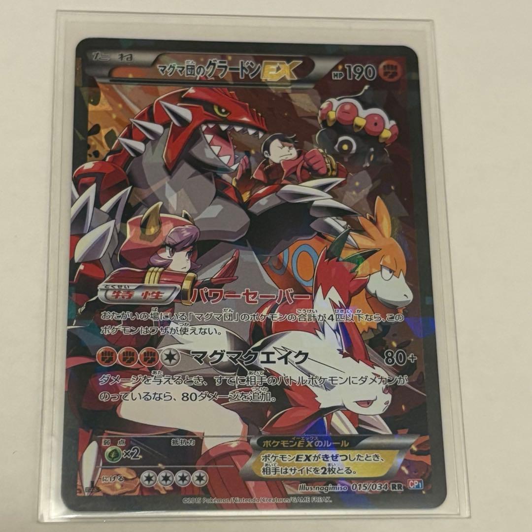 【美品】ポケモンカード マグマ団のグラードン ポケモンカード】 マグマ団のグラードン | トレカの激安通販トレトク