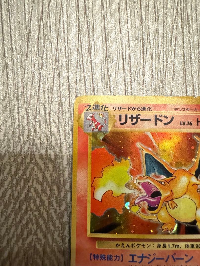 リザードン 【旧裏】かえんリザードン キラ No.006 ポケモンカード 旧