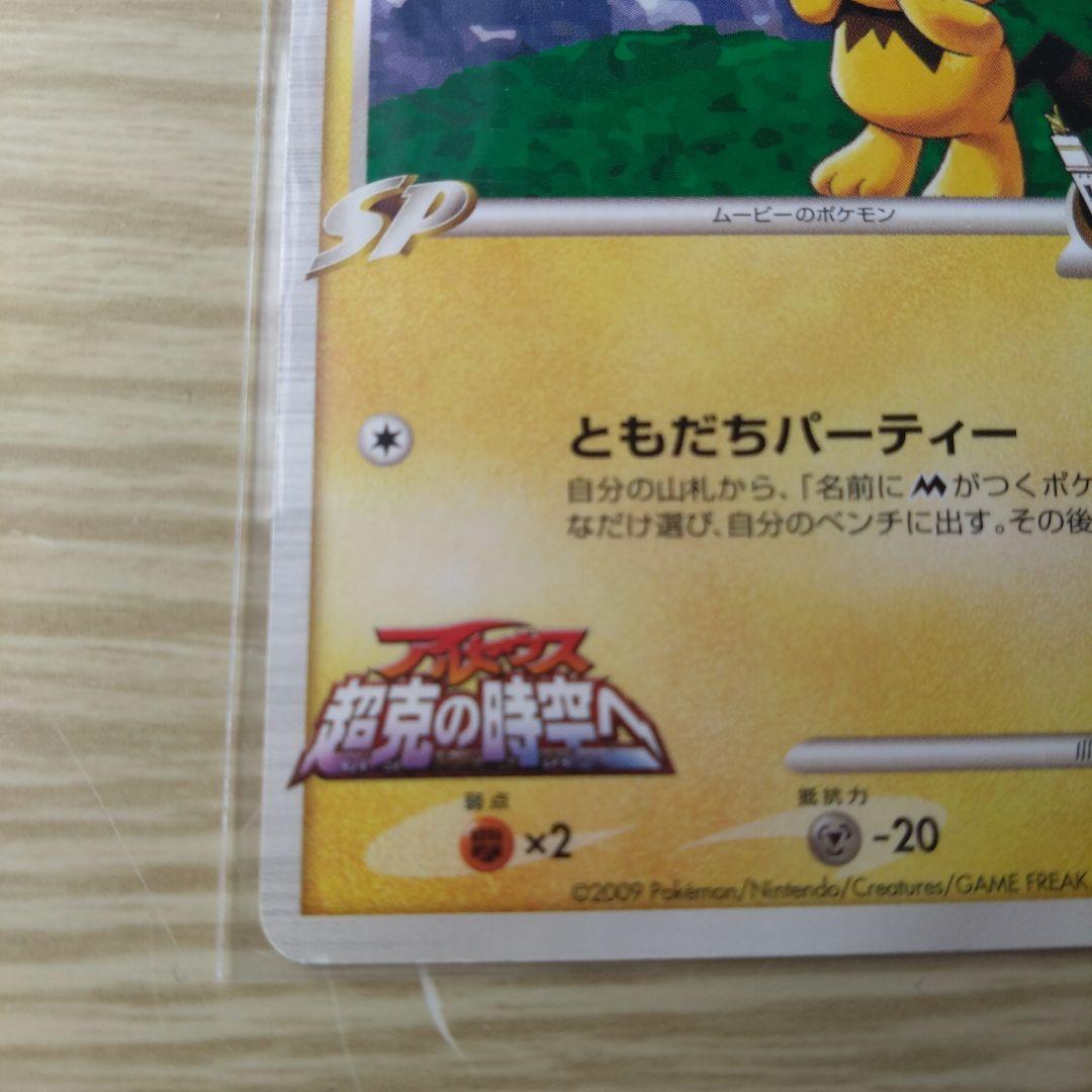 ギザみみピチューM LV.30 青山剛昌 042/DPt-P ともだちパーティー