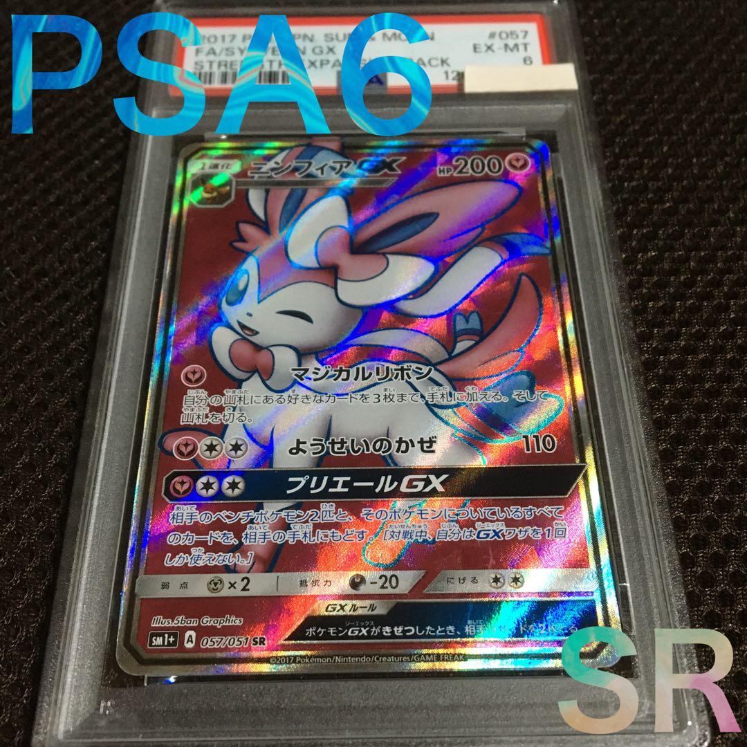 フォローで割引！ ポケモンカード PSA6 ニンフィアＧＸ SM1+ SR ニンフィアGX [SM1+][057/051][SR]の通販 | 最安値＆即日発送なら
